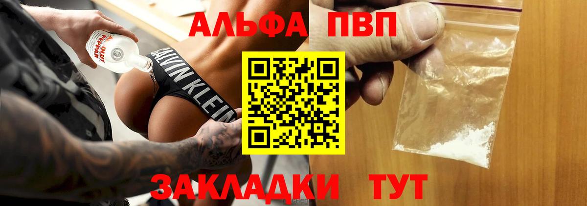 Alpha-PVP Соль Джанкой