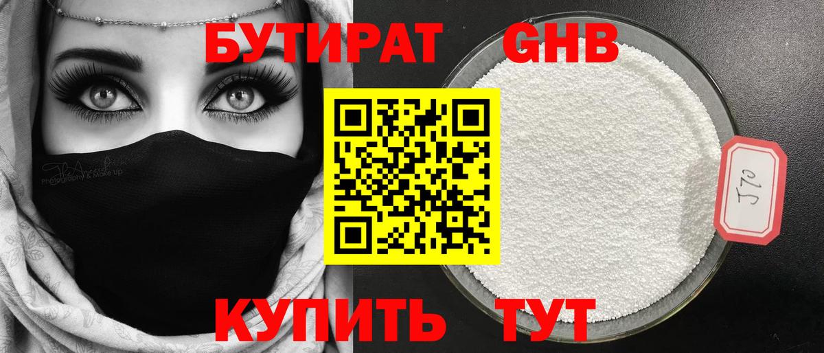 Бутират бутандиол Джанкой