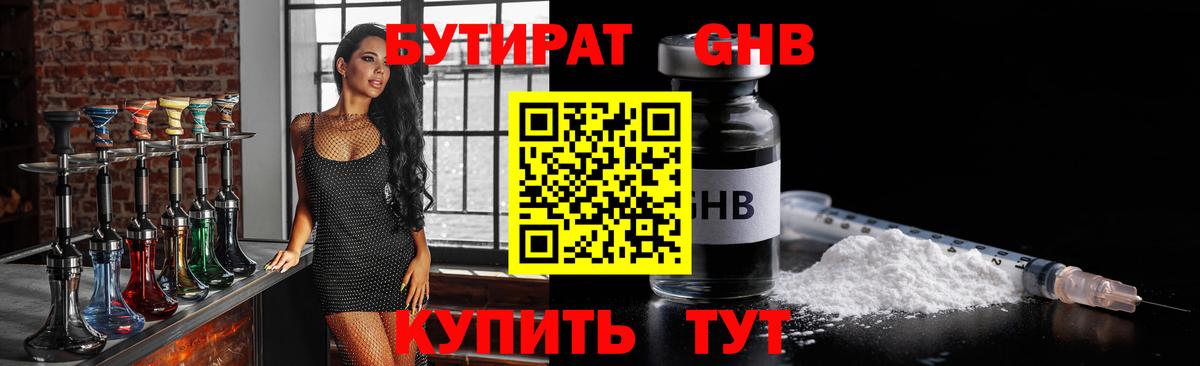 Джанкой  БУТИРАТ GHB  Вход с VPN 