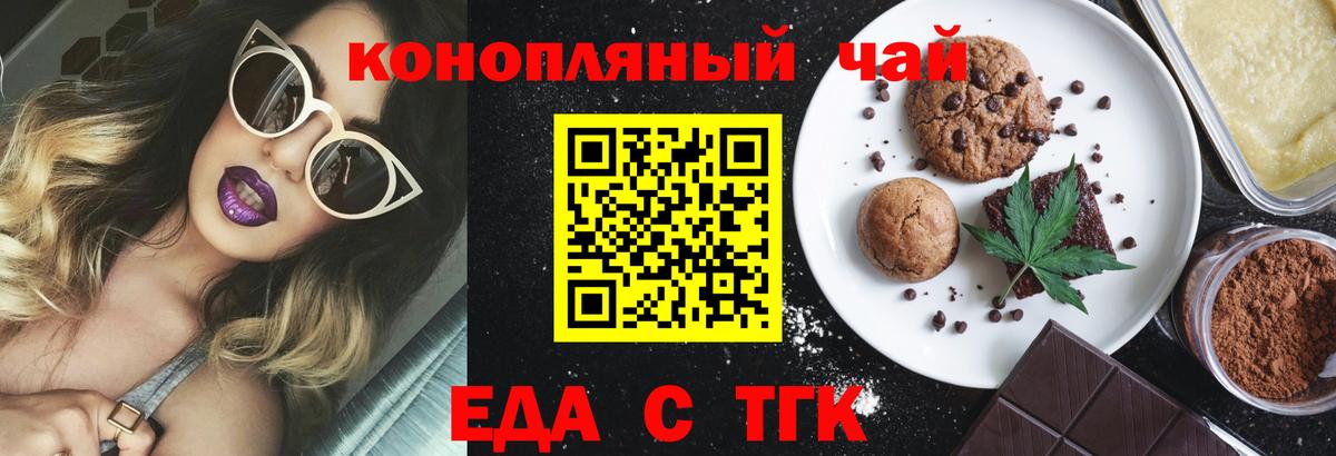 Еда ТГК марихуана Джанкой