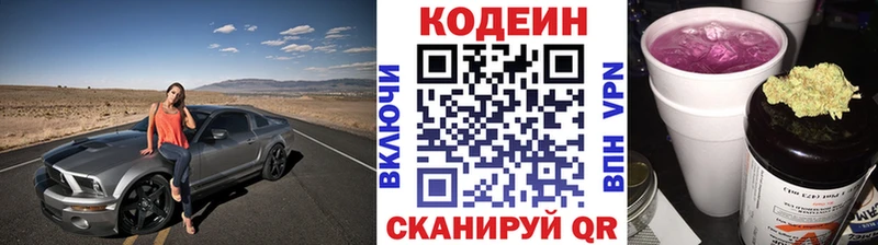 купить наркотики цена  Джанкой  кракен вход  Codein напиток Lean (лин) 