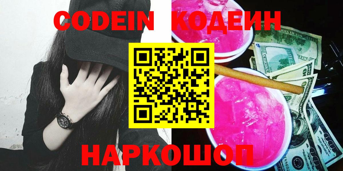 Джанкой  Кодеиновый сироп Lean Purple Drank  Вход с VPN 