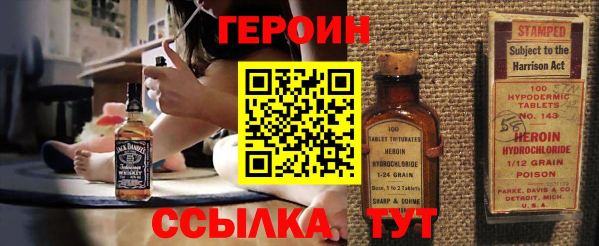 ГЕРОИН Heroin Джанкой