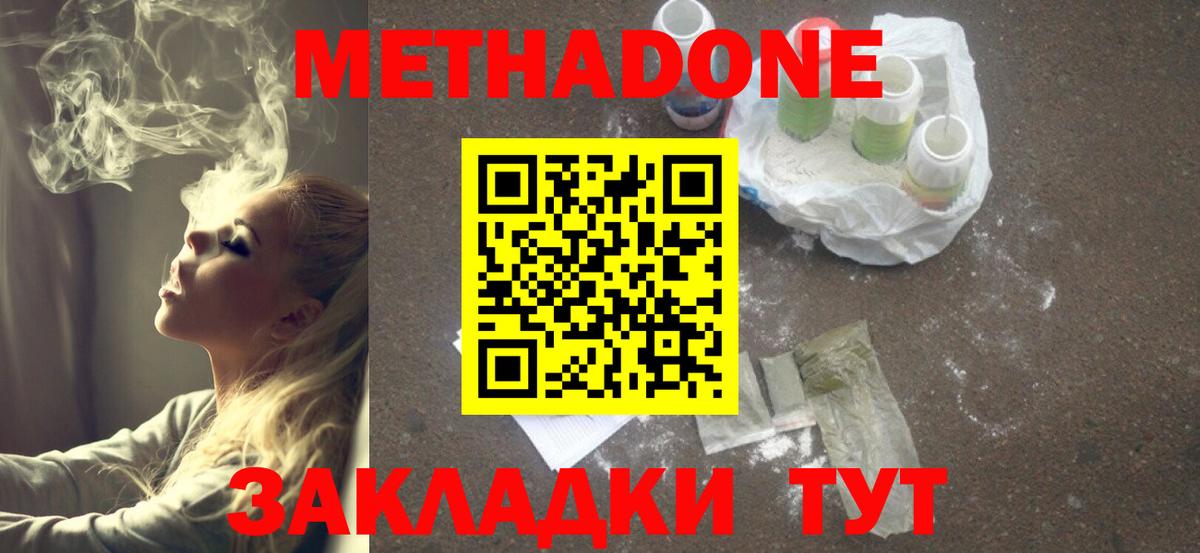МЕТАДОН белоснежный  Метадон кристалл  Джанкой  Вход с VPN 