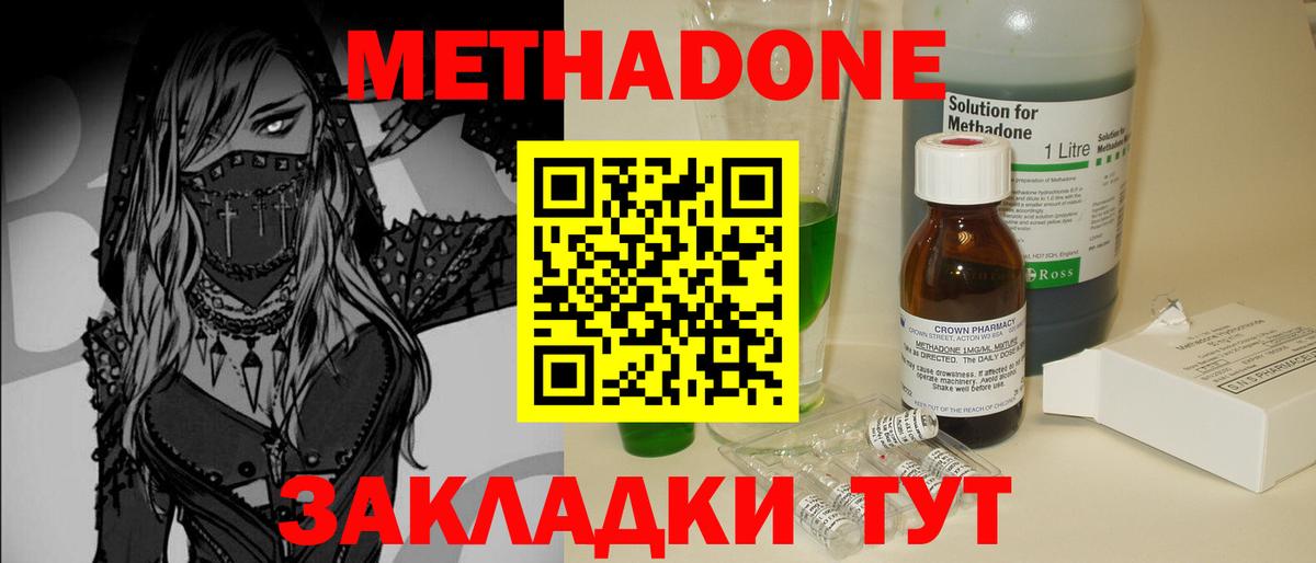Метадон кристалл Джанкой