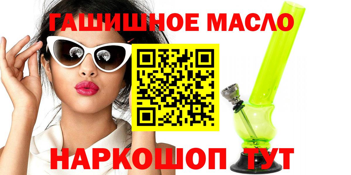 ТГК THC oil Джанкой